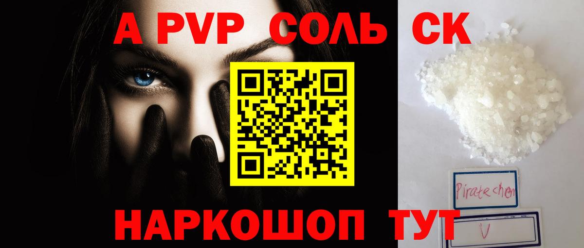 Альфа ПВП кристаллы Тара