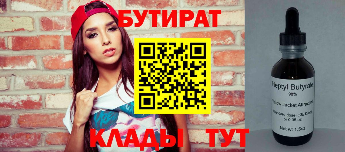 БУТИРАТ 99% Тара