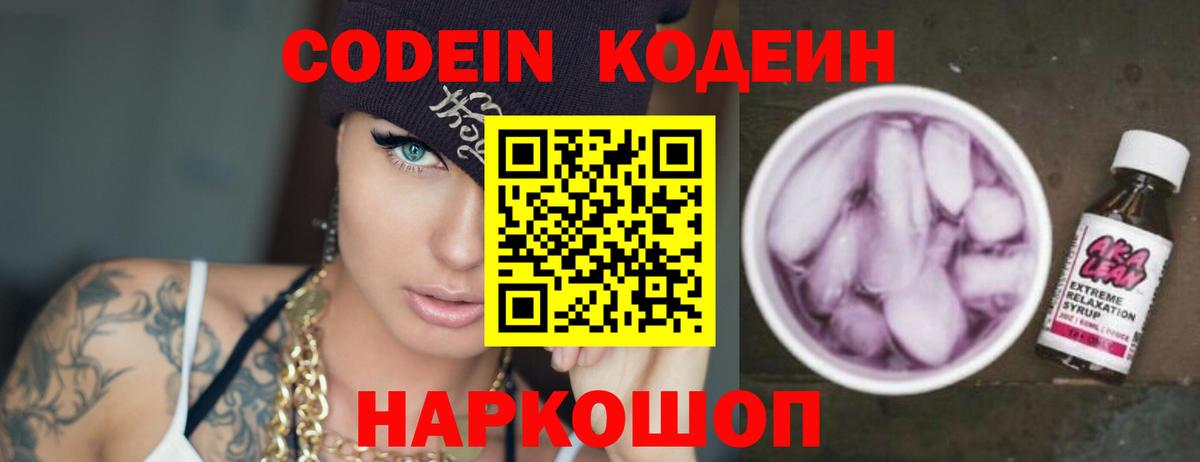 Кодеин напиток Lean (лин)  Вход с VPN  Тара 