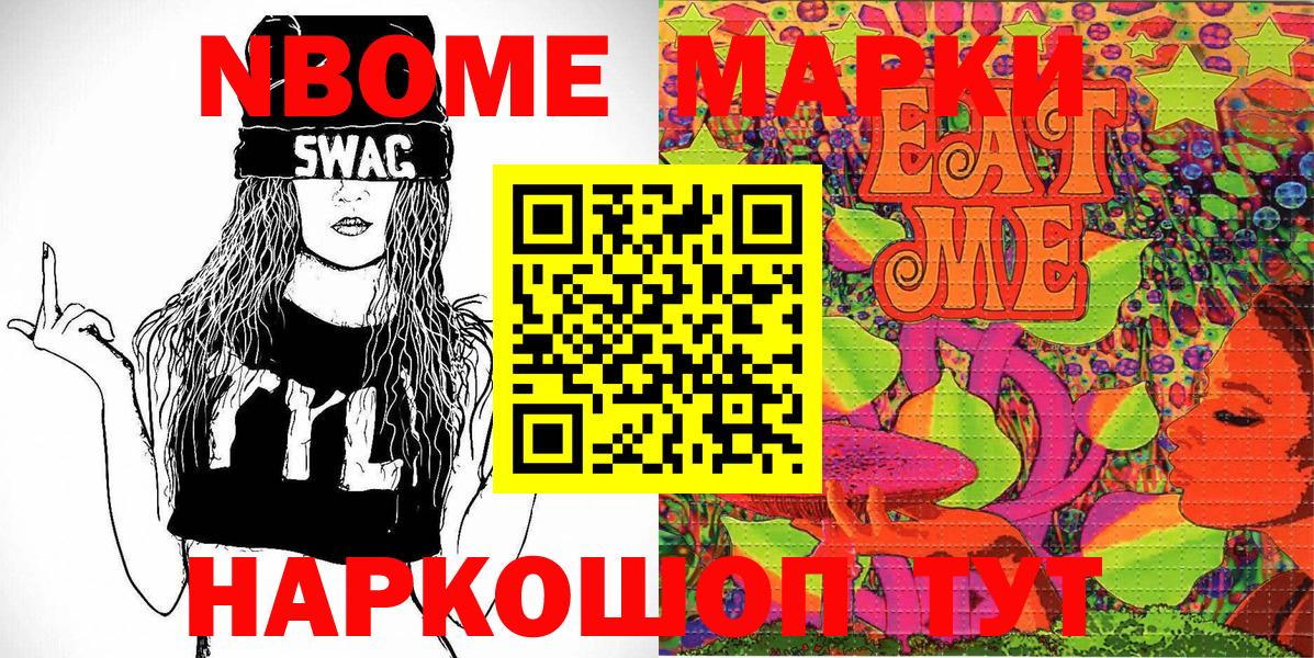 Марки NBOMe 1,8мг  Вход с VPN  Марки N-bome  Тара 