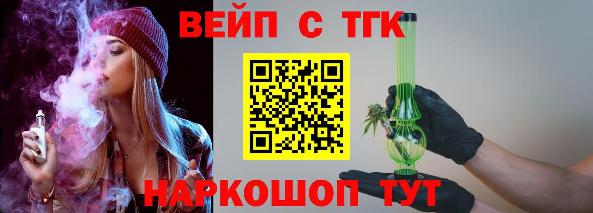 Тара  ТГК вейп  Вход с VPN  ТГК жижа 